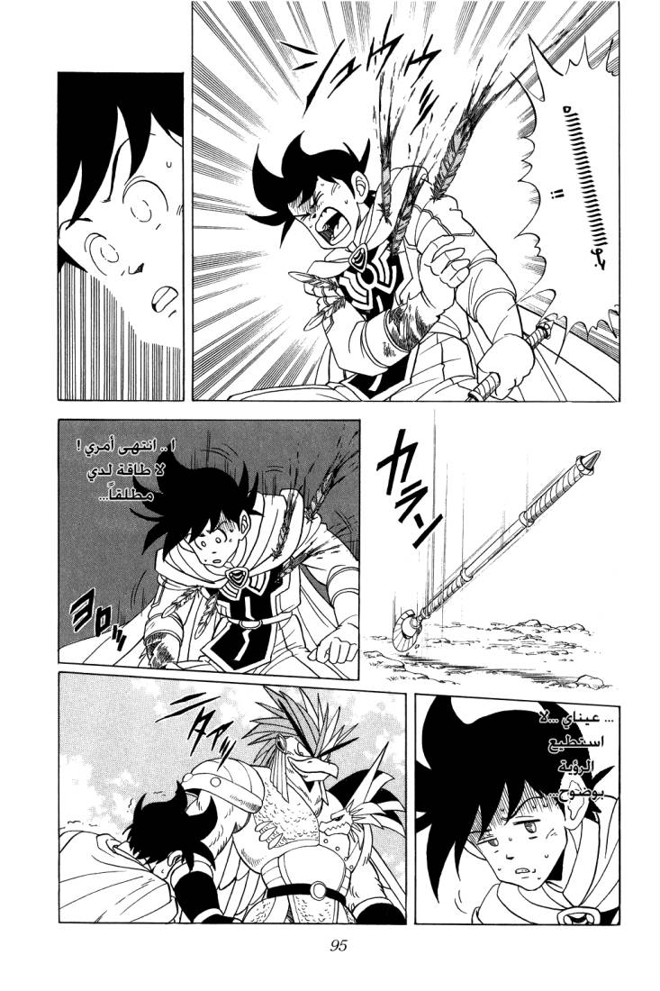 Dragon Quest - Dai no Daibouken: Chapter 94 - Page 15