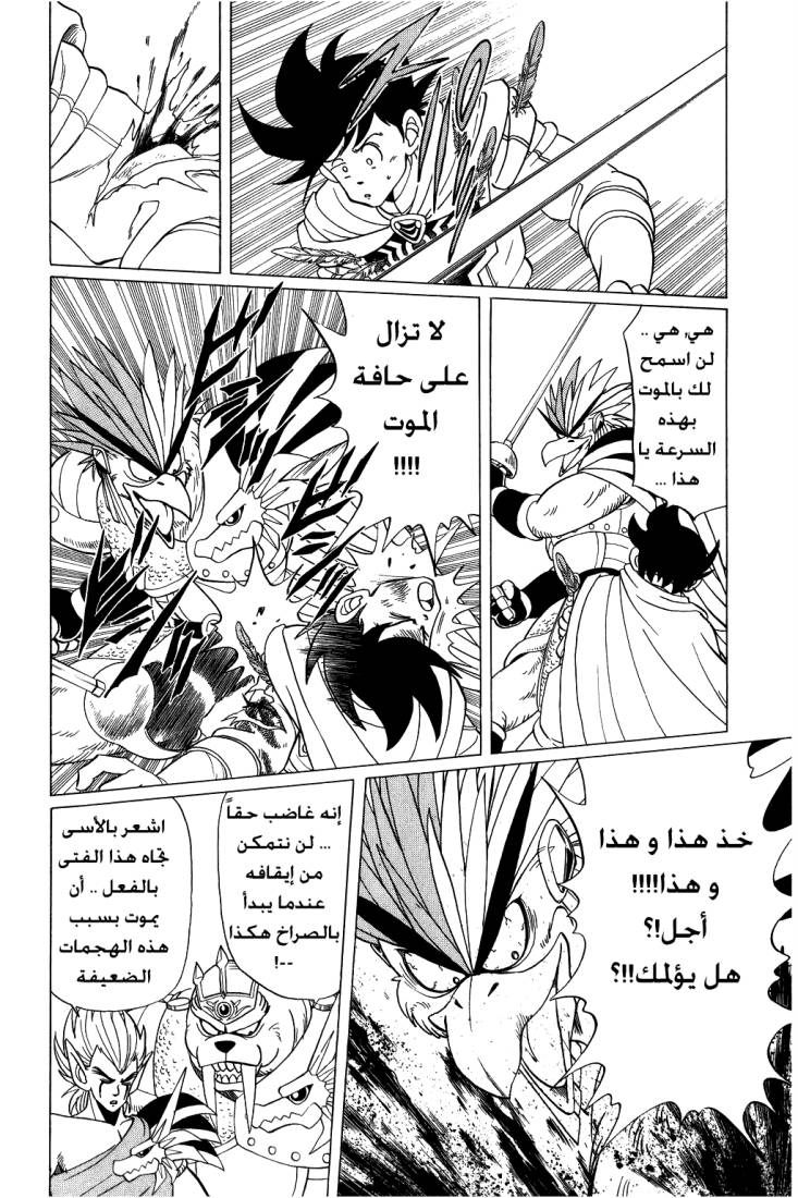 Dragon Quest - Dai no Daibouken: Chapter 94 - Page 16