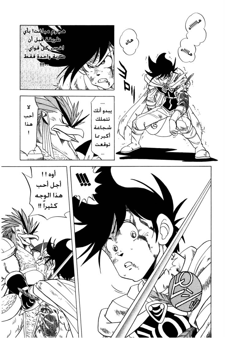 Dragon Quest - Dai no Daibouken: Chapter 94 - Page 17