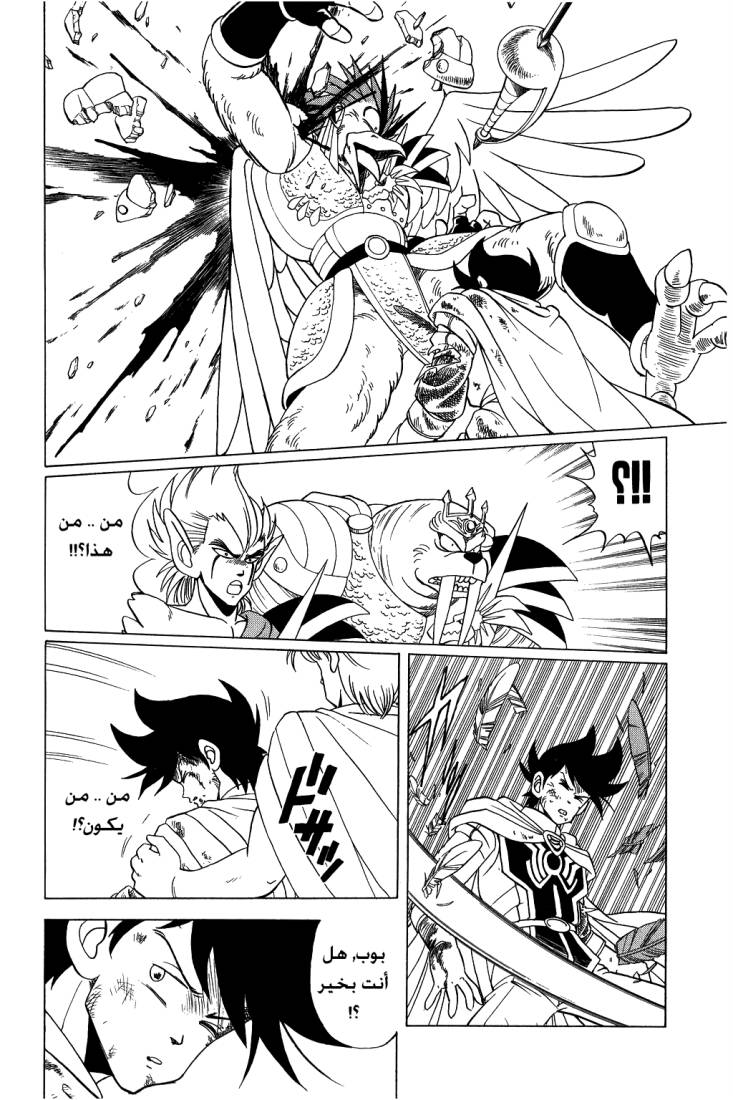 Dragon Quest - Dai no Daibouken: Chapter 94 - Page 20