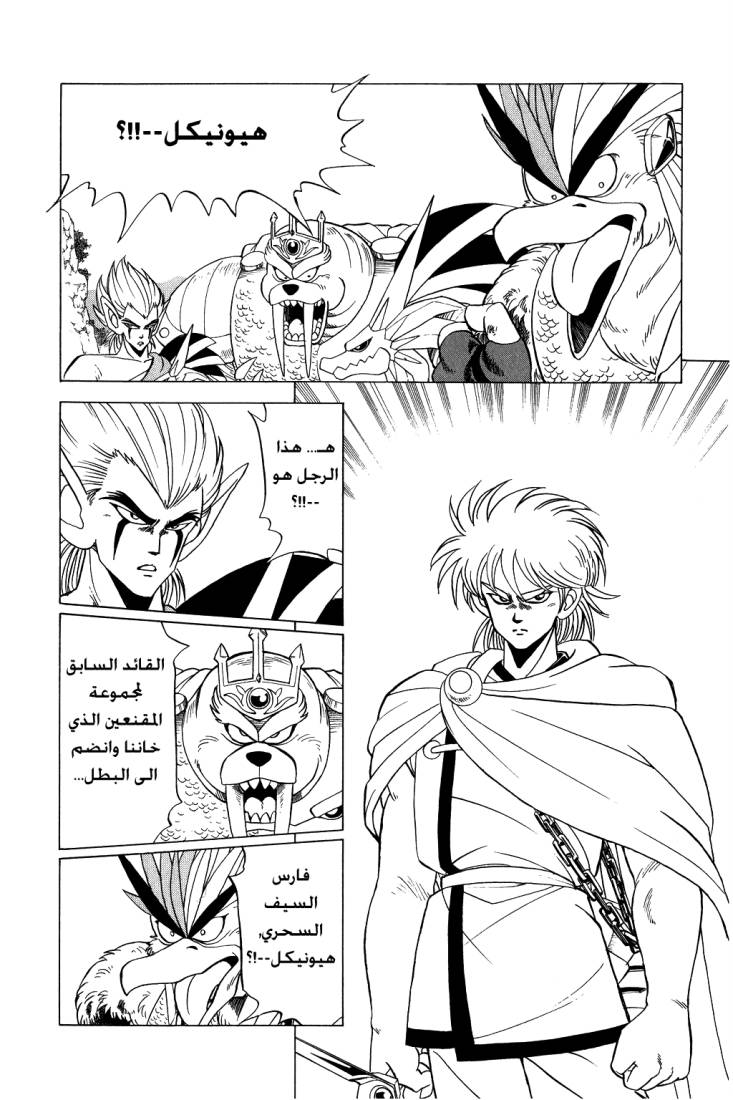 Dragon Quest - Dai no Daibouken: Chapter 95 - Page 5