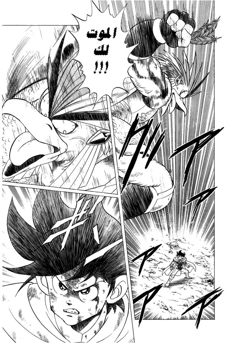 Dragon Quest - Dai no Daibouken: Chapter 95 - Page 11