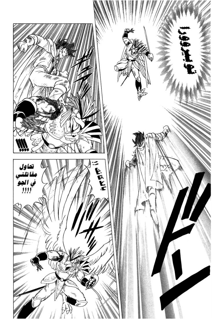 Dragon Quest - Dai no Daibouken: Chapter 95 - Page 12