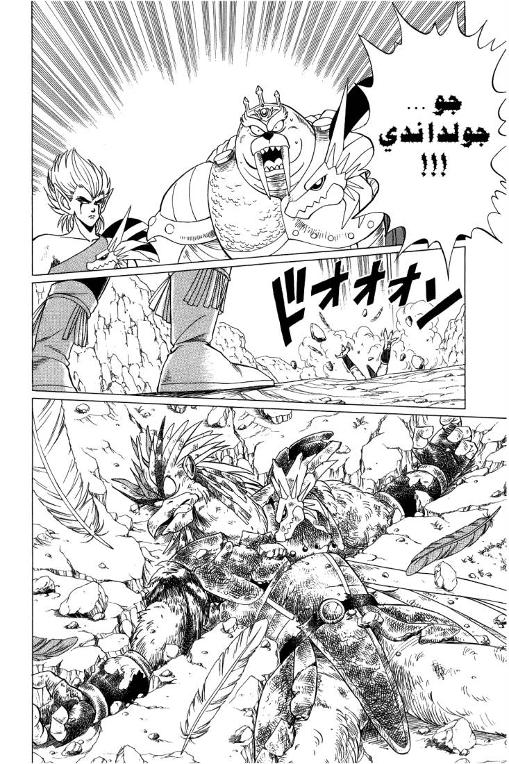 Dragon Quest - Dai no Daibouken: Chapter 95 - Page 15