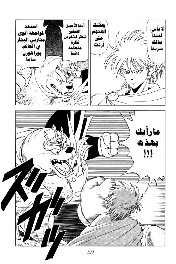 Dragon Quest - Dai no Daibouken: Chapter 96 - Page 4