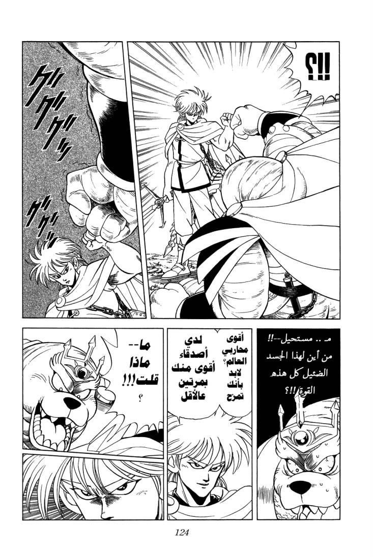 Dragon Quest - Dai no Daibouken: Chapter 96 - Page 5