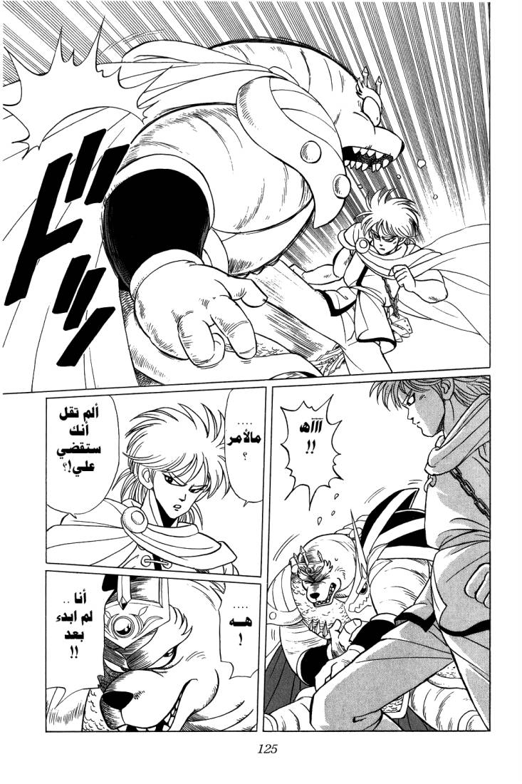 Dragon Quest - Dai no Daibouken: Chapter 96 - Page 6