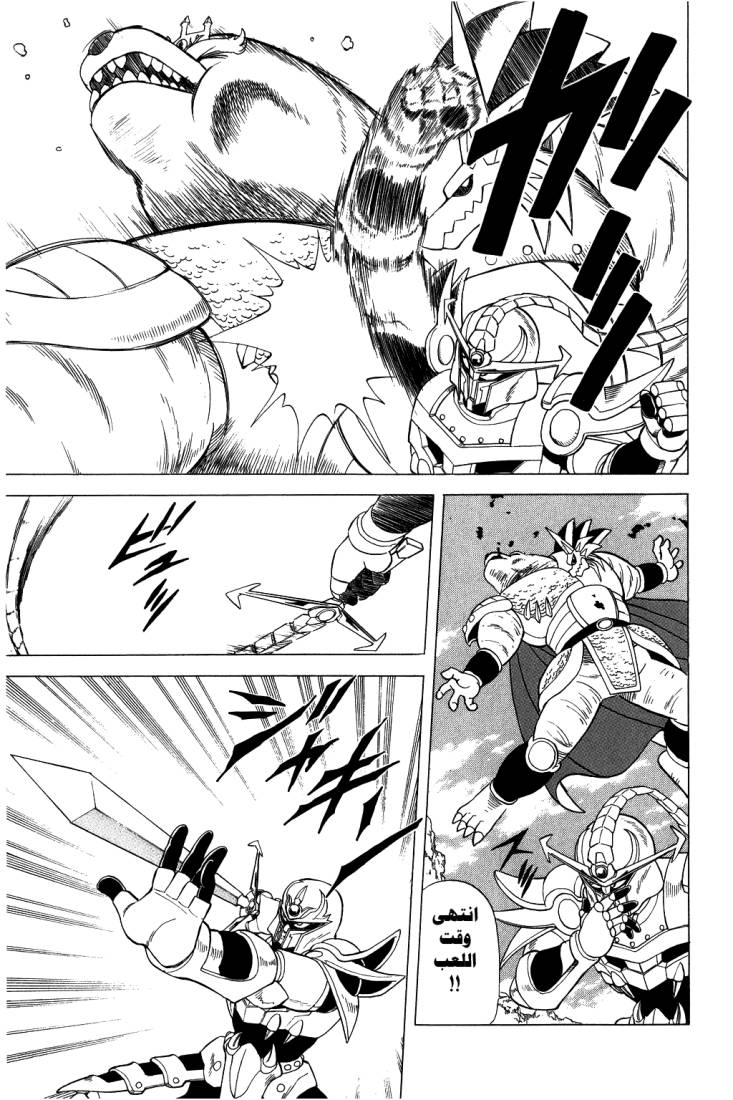 Dragon Quest - Dai no Daibouken: Chapter 96 - Page 12