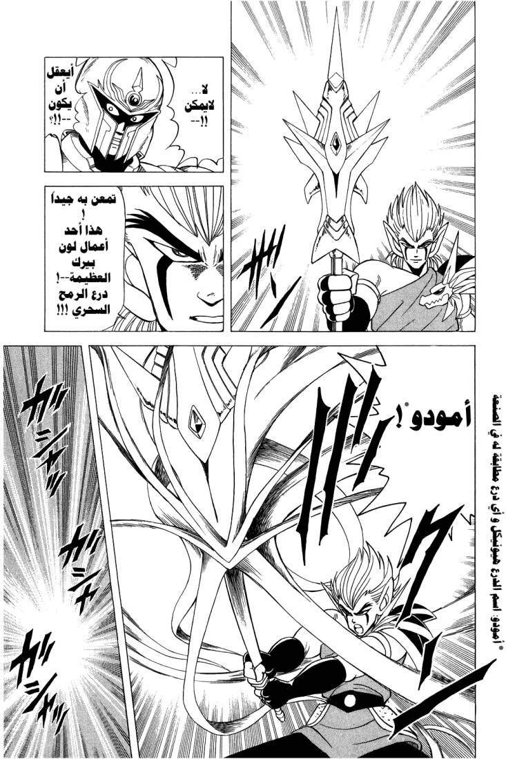 Dragon Quest - Dai no Daibouken: Chapter 96 - Page 16