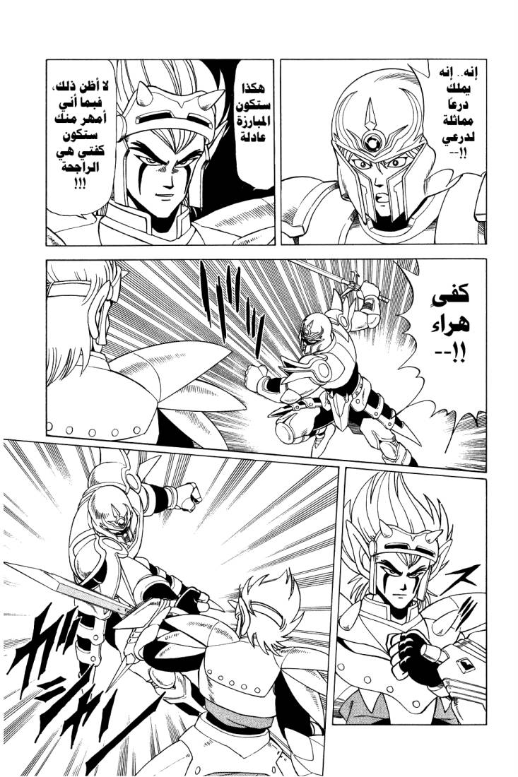 Dragon Quest - Dai no Daibouken: Chapter 96 - Page 18