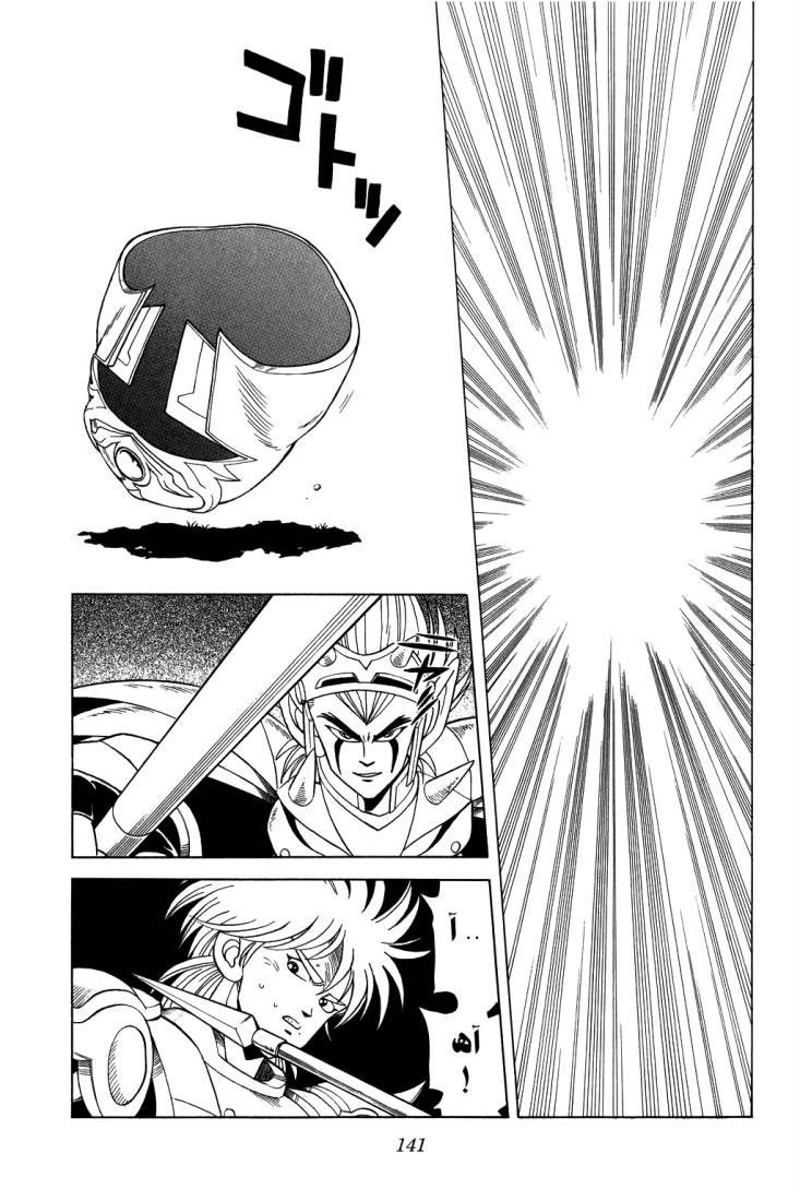 Dragon Quest - Dai no Daibouken: Chapter 97 - Page 4