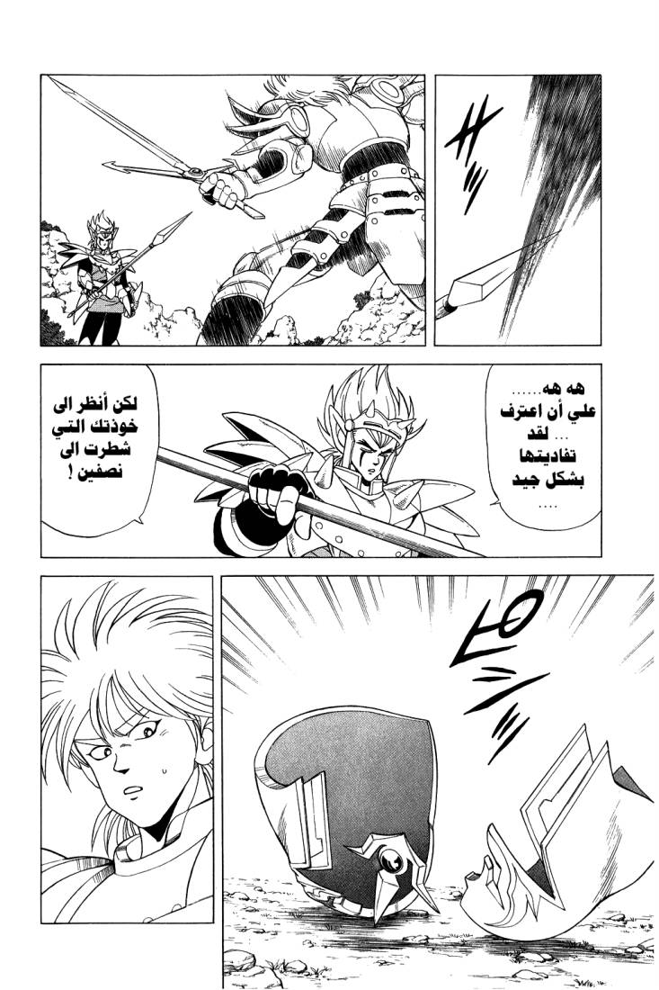 Dragon Quest - Dai no Daibouken: Chapter 97 - Page 5