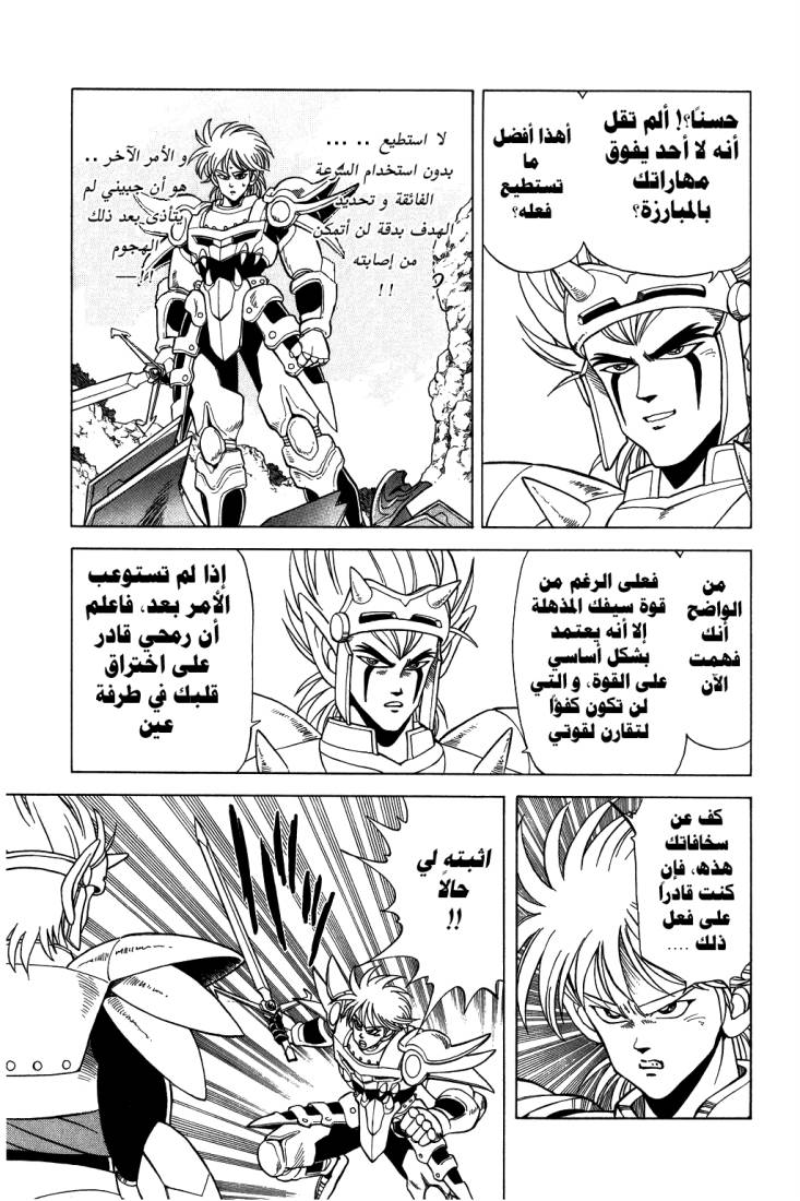 Dragon Quest - Dai no Daibouken: Chapter 97 - Page 6