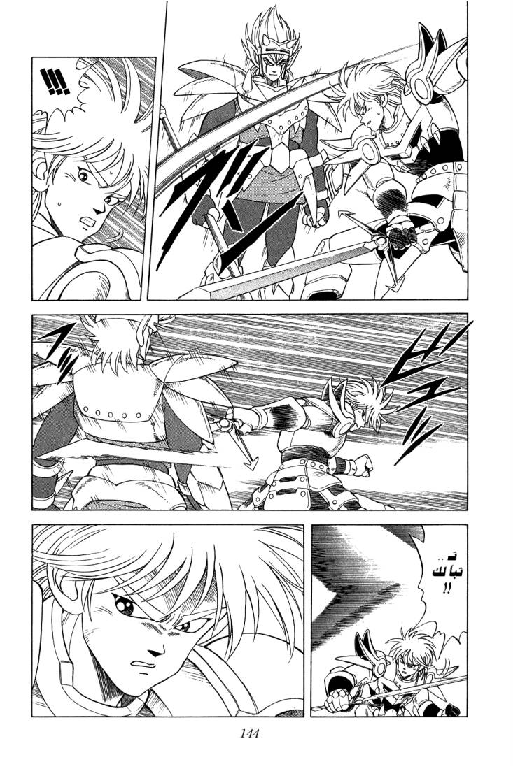Dragon Quest - Dai no Daibouken: Chapter 97 - Page 7