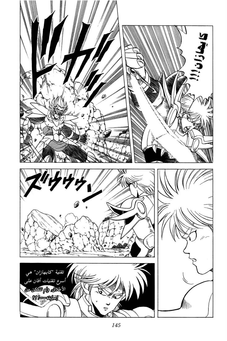 Dragon Quest - Dai no Daibouken: Chapter 97 - Page 8