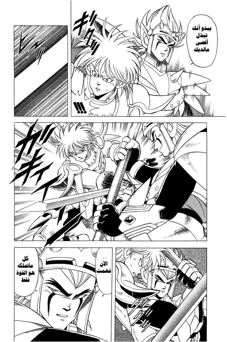 Dragon Quest - Dai no Daibouken: Chapter 97 - Page 9