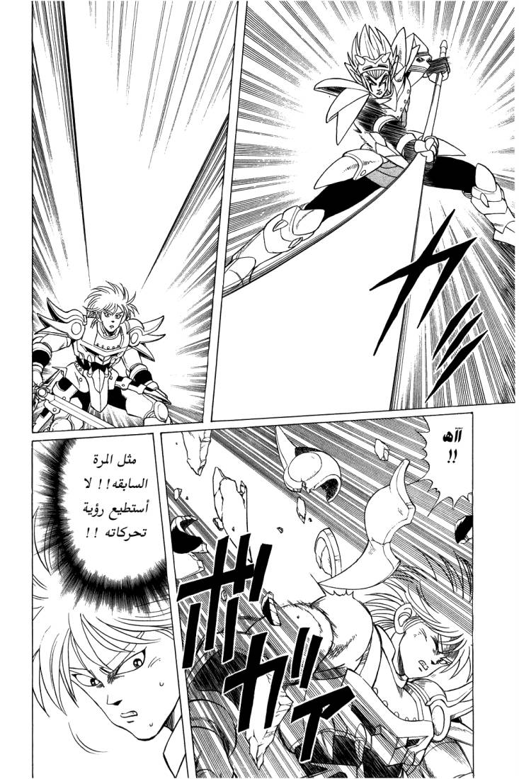Dragon Quest - Dai no Daibouken: Chapter 97 - Page 11