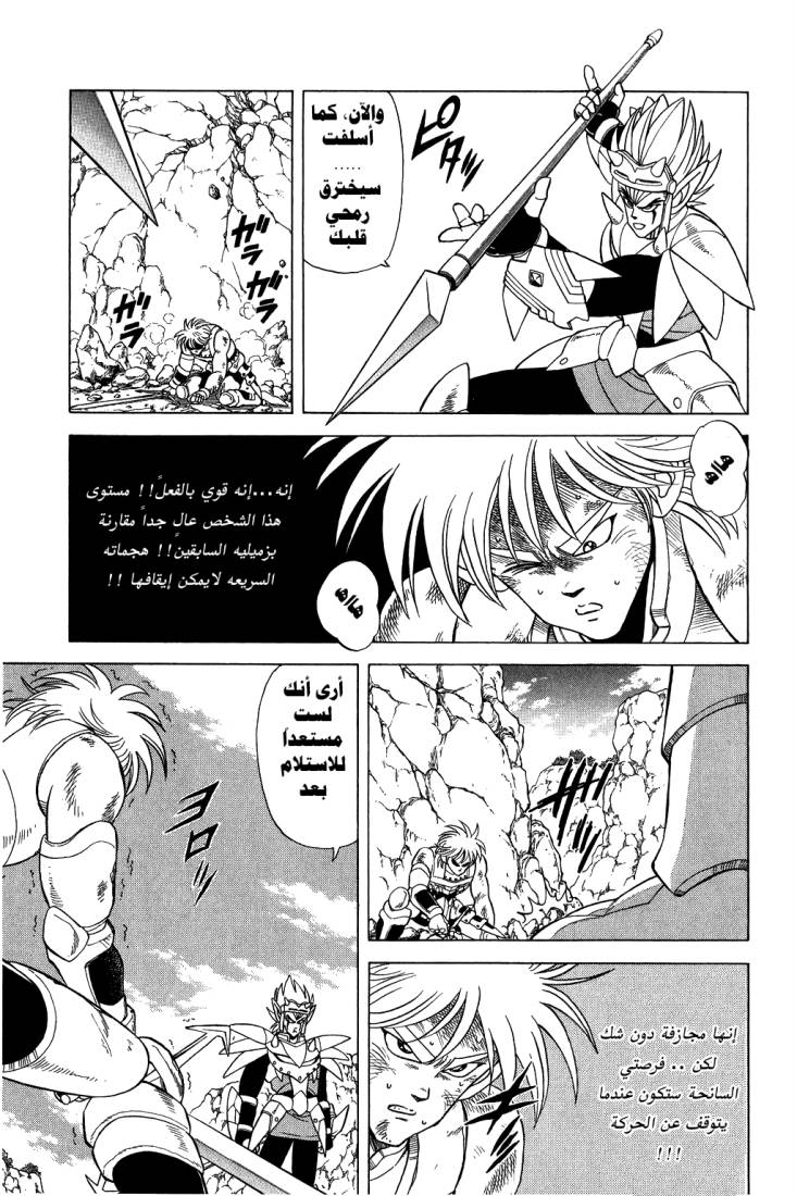 Dragon Quest - Dai no Daibouken: Chapter 97 - Page 14