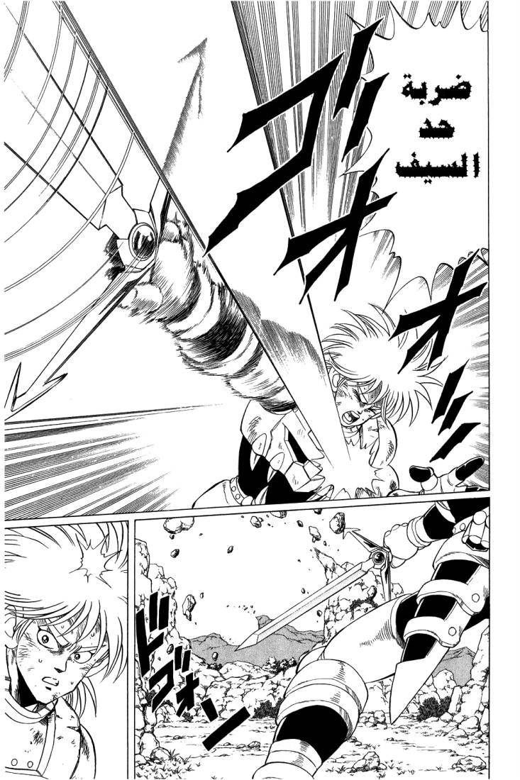 Dragon Quest - Dai no Daibouken: Chapter 97 - Page 16