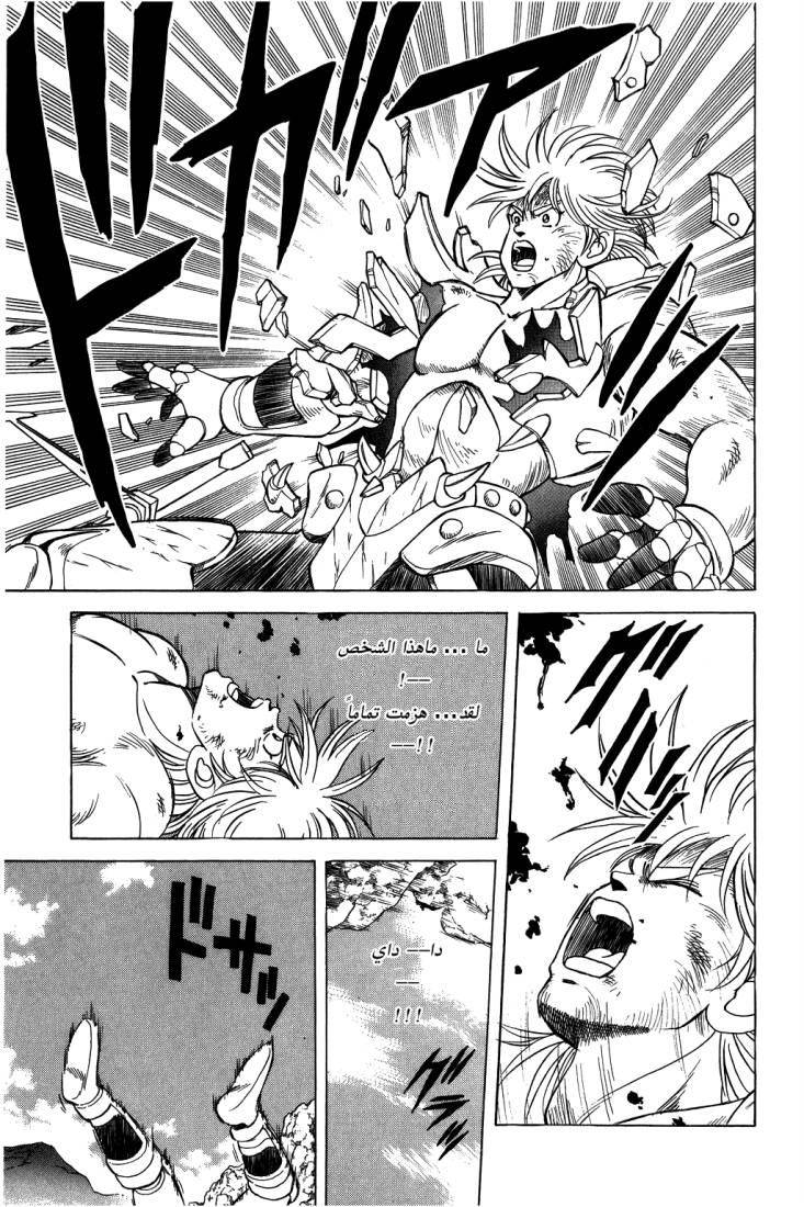 Dragon Quest - Dai no Daibouken: Chapter 97 - Page 20