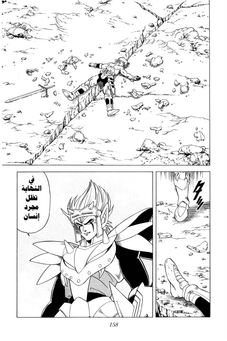 Dragon Quest - Dai no Daibouken: Chapter 97 - Page 21