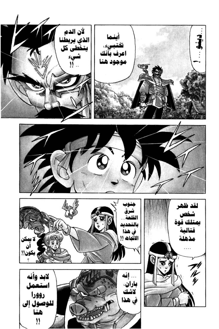 Dragon Quest - Dai no Daibouken: Chapter 98 - Page 7