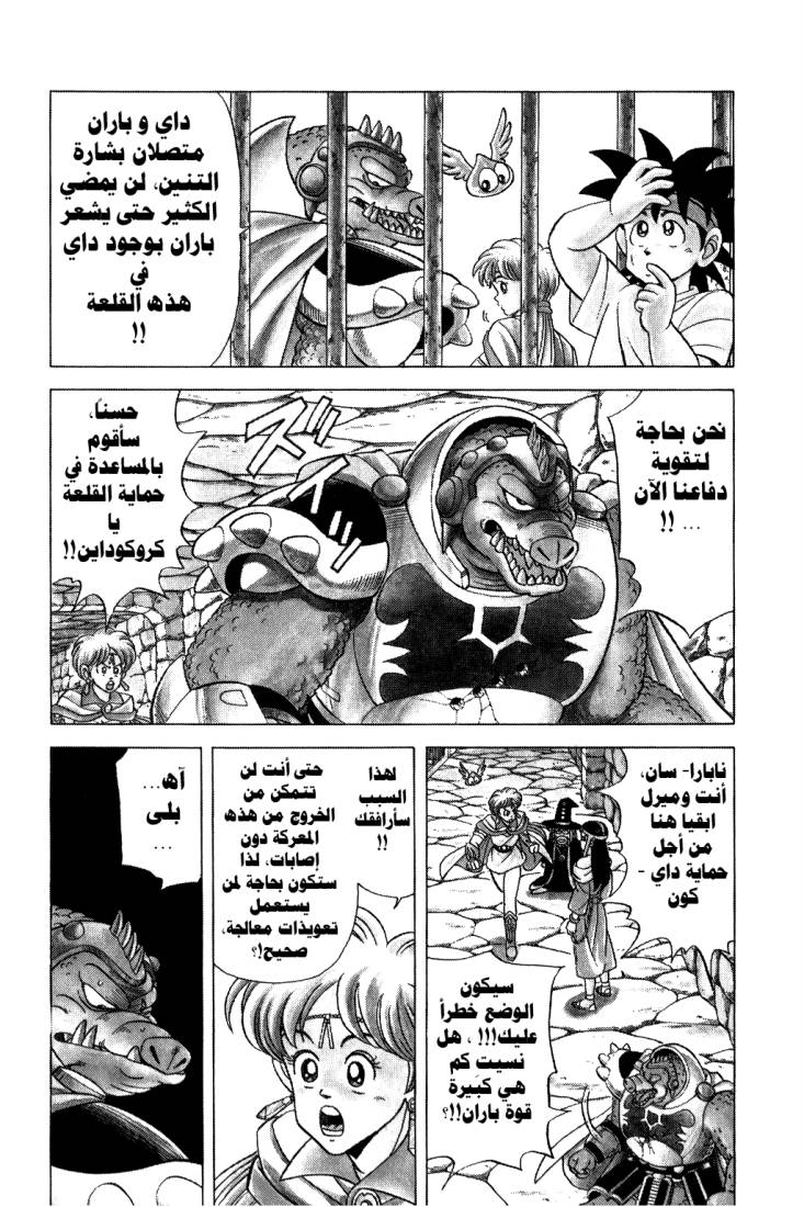 Dragon Quest - Dai no Daibouken: Chapter 98 - Page 8