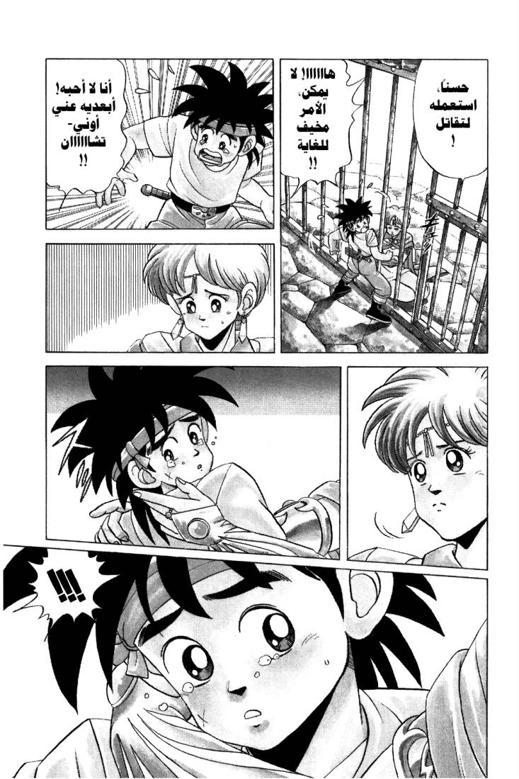 Dragon Quest - Dai no Daibouken: Chapter 98 - Page 11