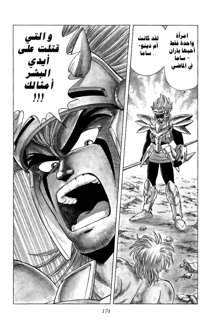 Dragon Quest - Dai no Daibouken: Chapter 98 - Page 18
