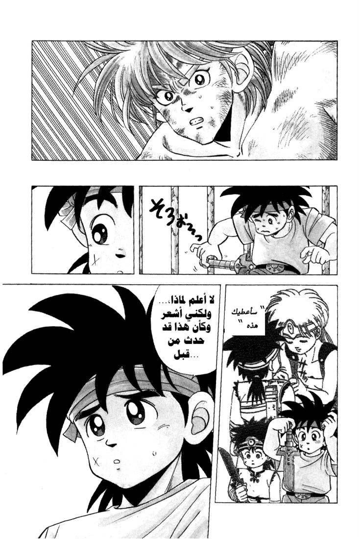 Dragon Quest - Dai no Daibouken: Chapter 98 - Page 19