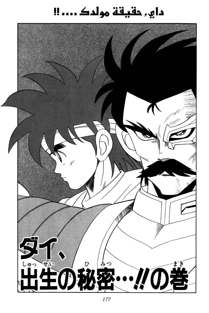 Dragon Quest - Dai no Daibouken: Chapter 99 - Page 3