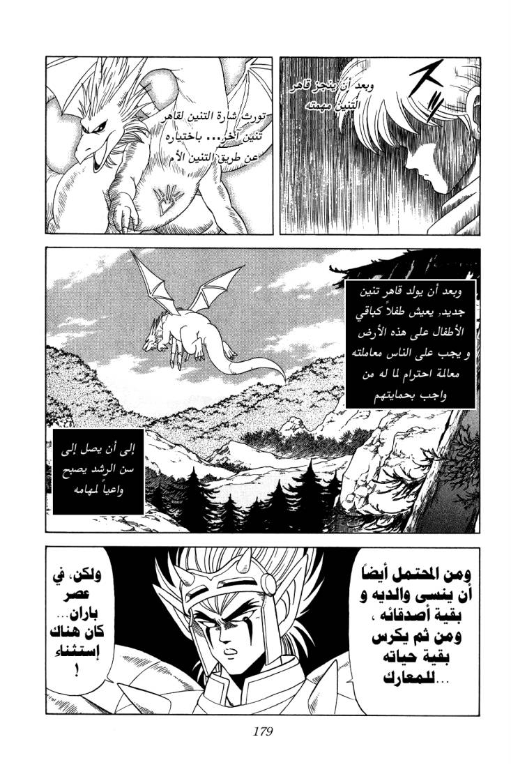 Dragon Quest - Dai no Daibouken: Chapter 99 - Page 5