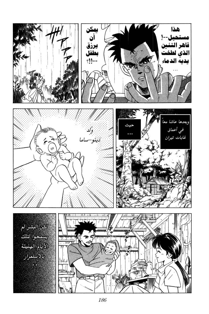 Dragon Quest - Dai no Daibouken: Chapter 99 - Page 12
