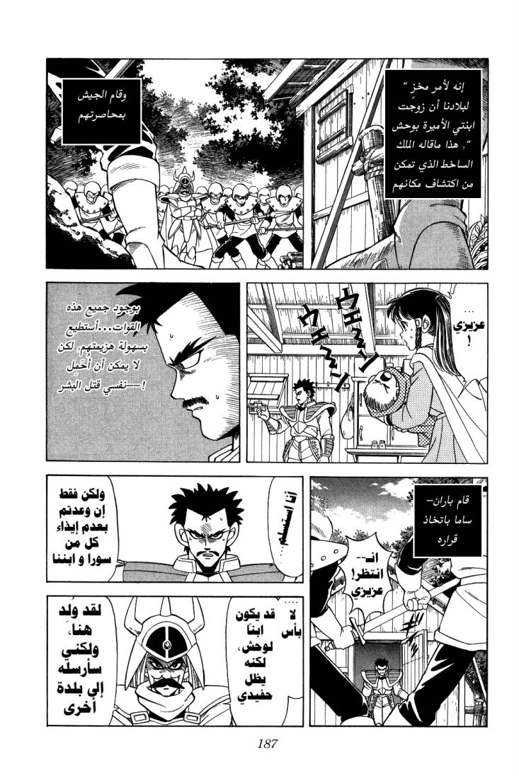 Dragon Quest - Dai no Daibouken: Chapter 99 - Page 13
