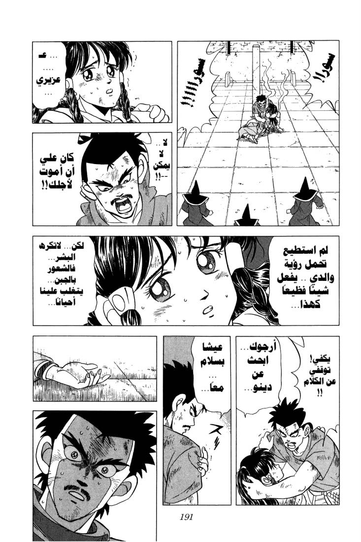 Dragon Quest - Dai no Daibouken: Chapter 99 - Page 17