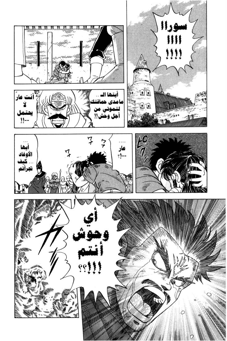 Dragon Quest - Dai no Daibouken: Chapter 99 - Page 18