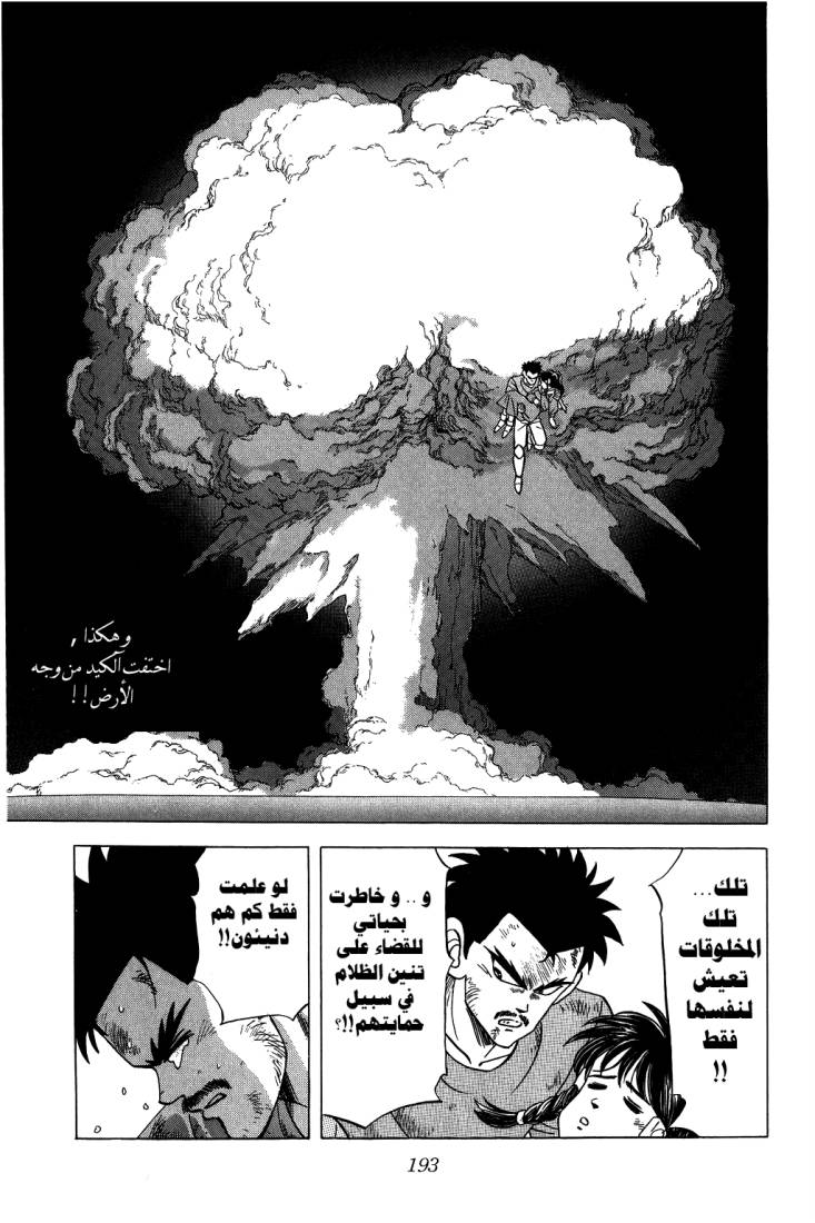 Dragon Quest - Dai no Daibouken: Chapter 99 - Page 19