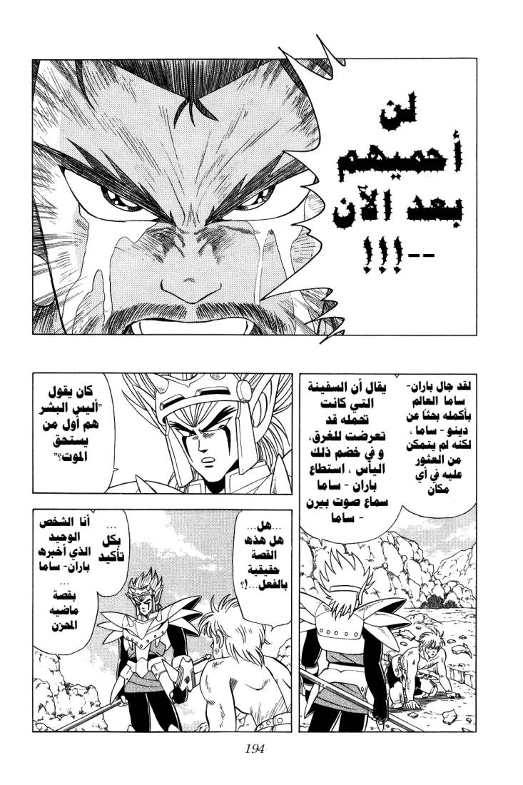 Dragon Quest - Dai no Daibouken: Chapter 99 - Page 20