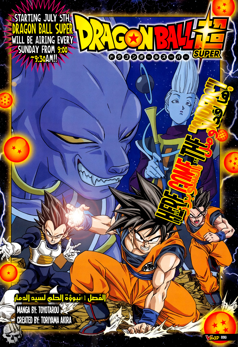Dragon Ball Super: Chapter 01 - Page 2