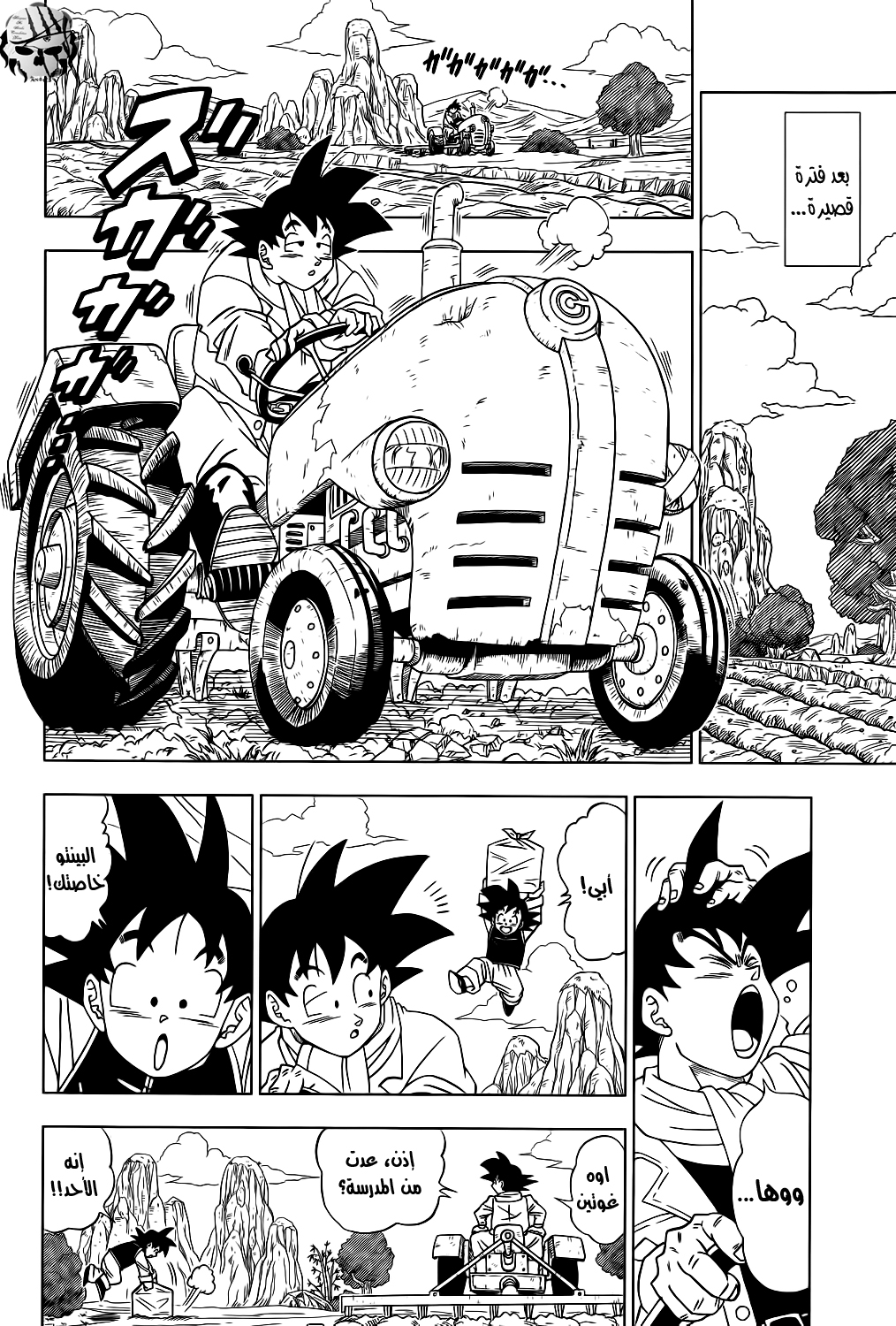 Dragon Ball Super: Chapter 01 - Page 4