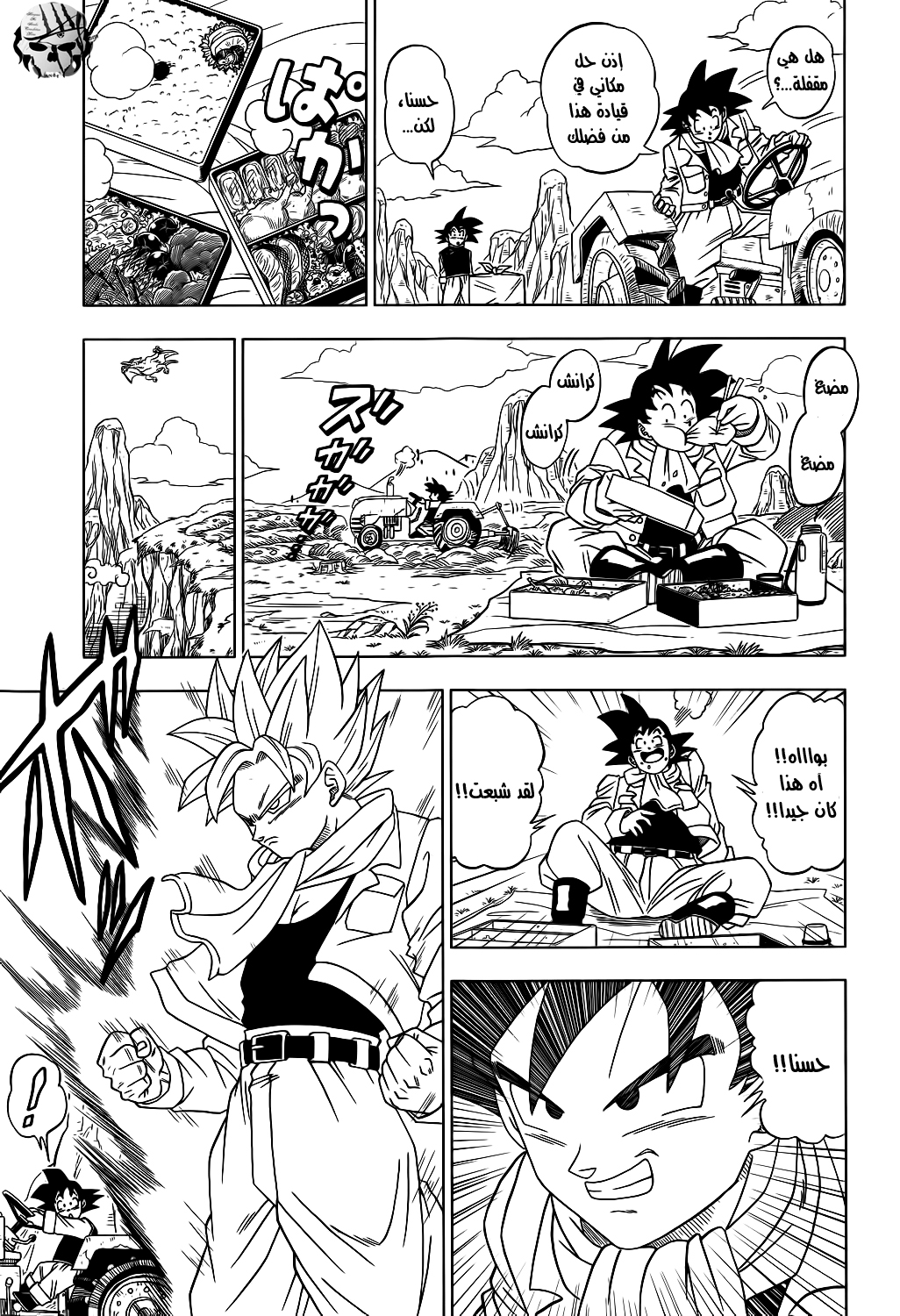 Dragon Ball Super: Chapter 01 - Page 5