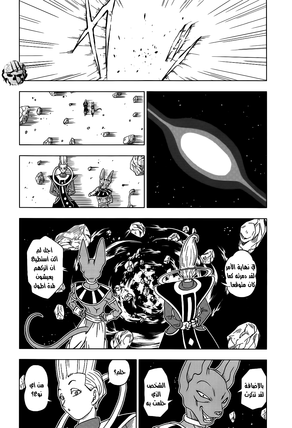 Dragon Ball Super: Chapter 01 - Page 14