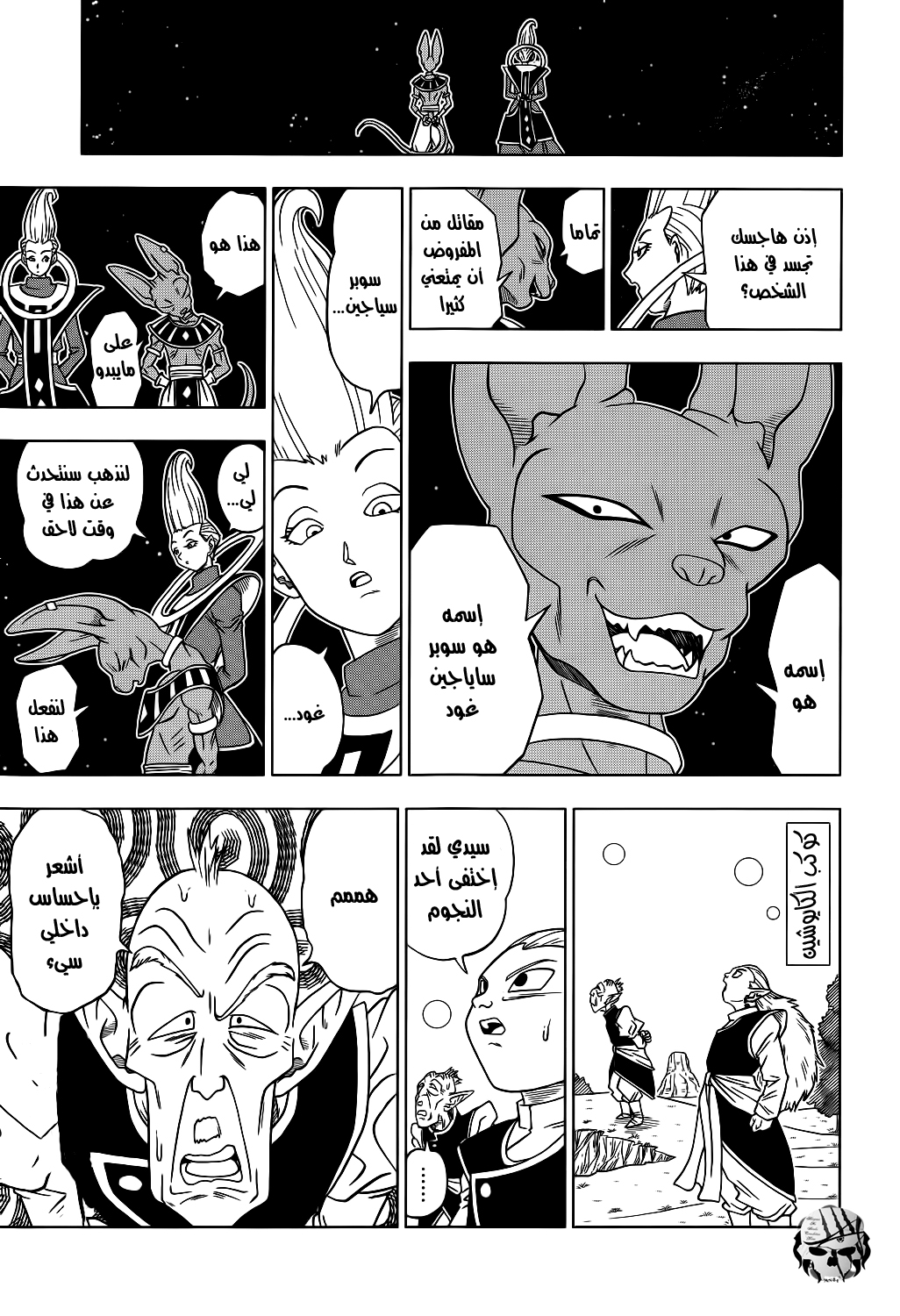 Dragon Ball Super: Chapter 01 - Page 17