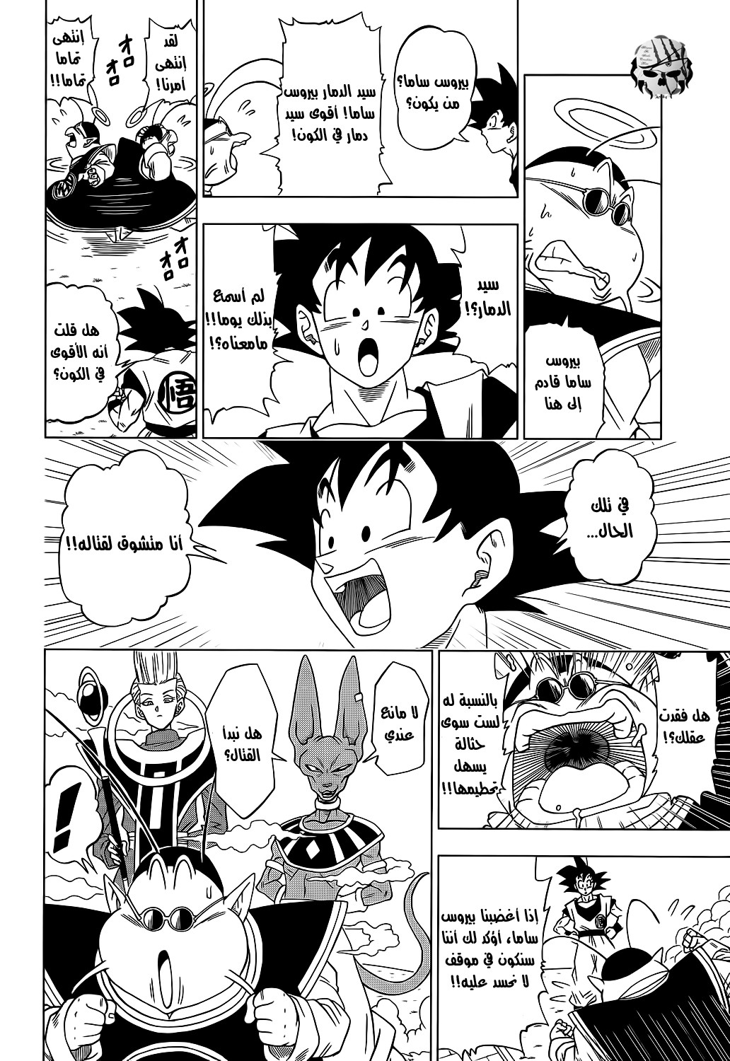 Dragon Ball Super: Chapter 02 - Page 5