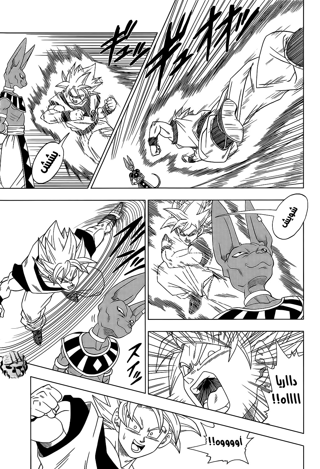 Dragon Ball Super: Chapter 02 - Page 8