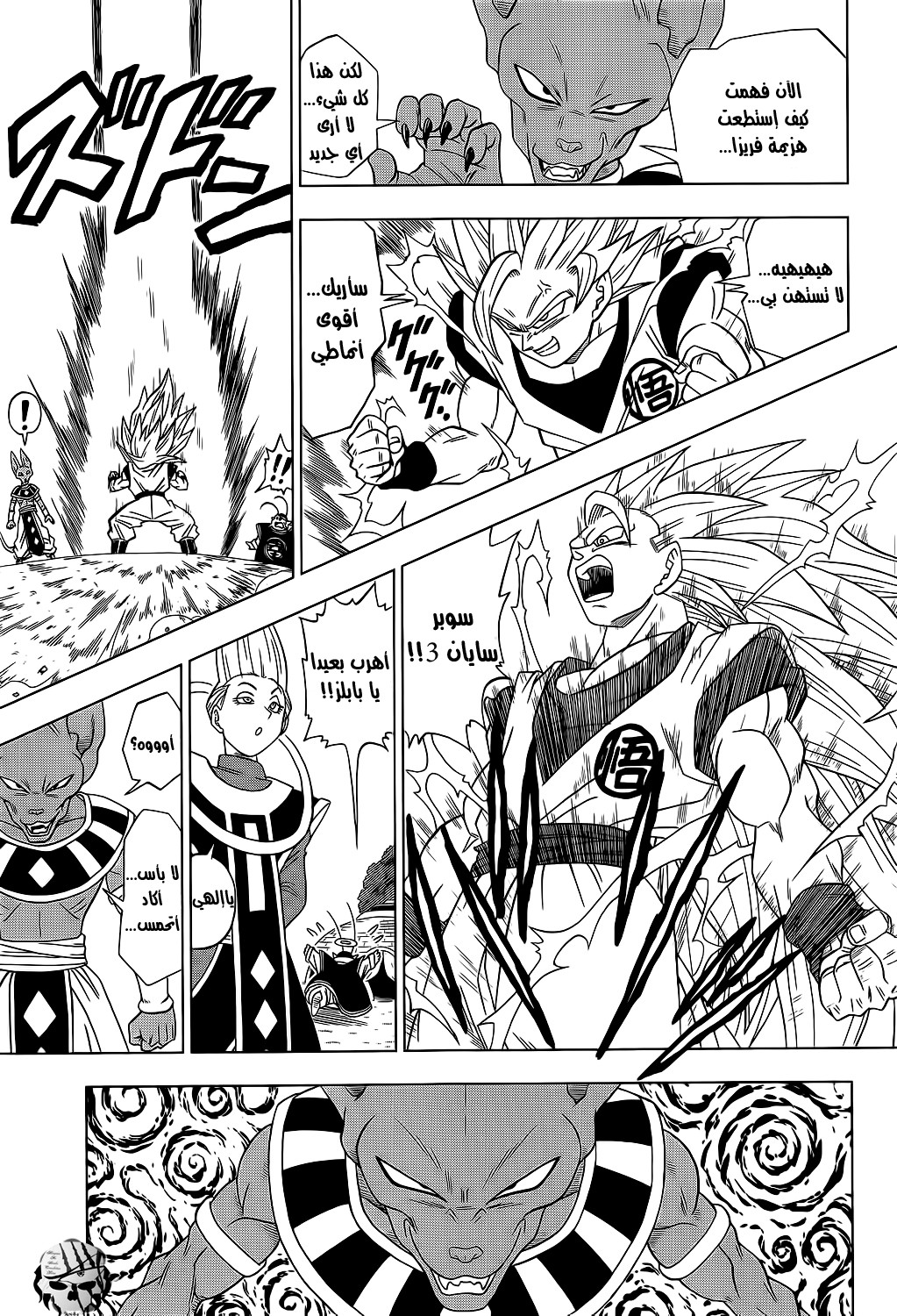 Dragon Ball Super: Chapter 02 - Page 10