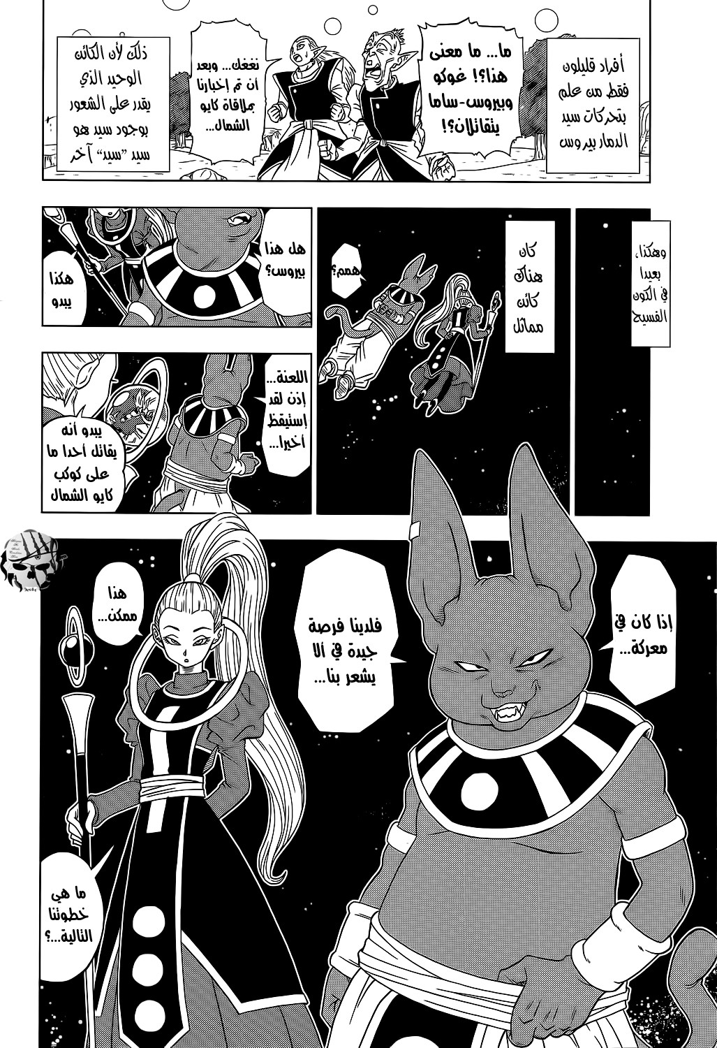 Dragon Ball Super: Chapter 02 - Page 11