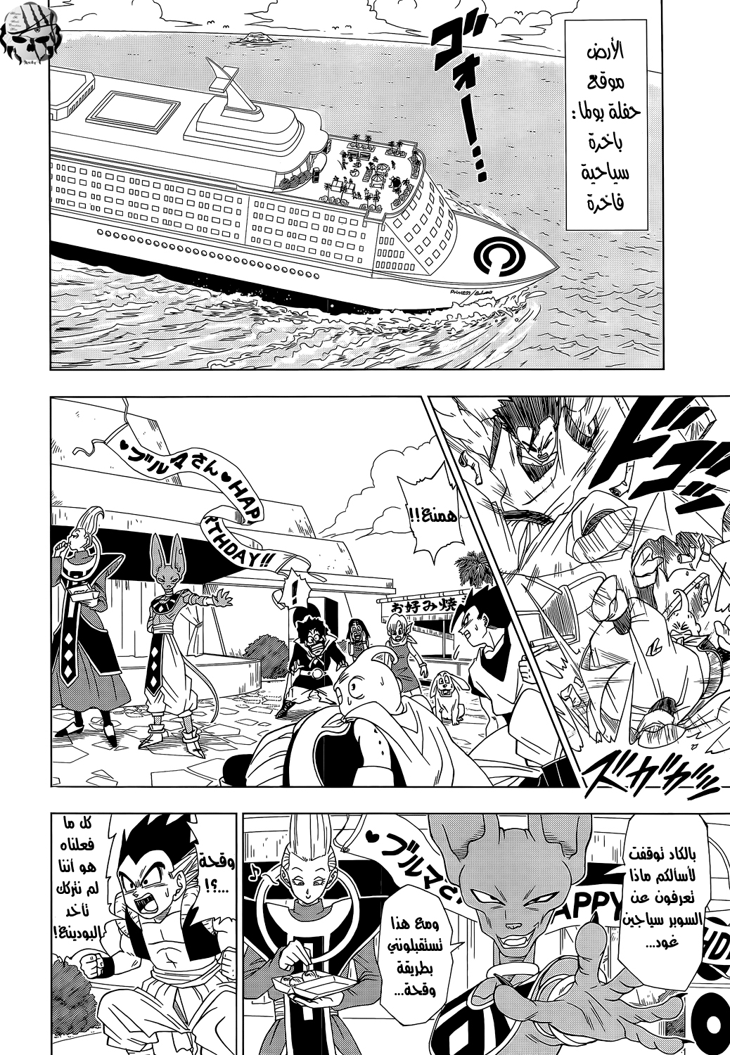 Dragon Ball Super: Chapter 03 - Page 3