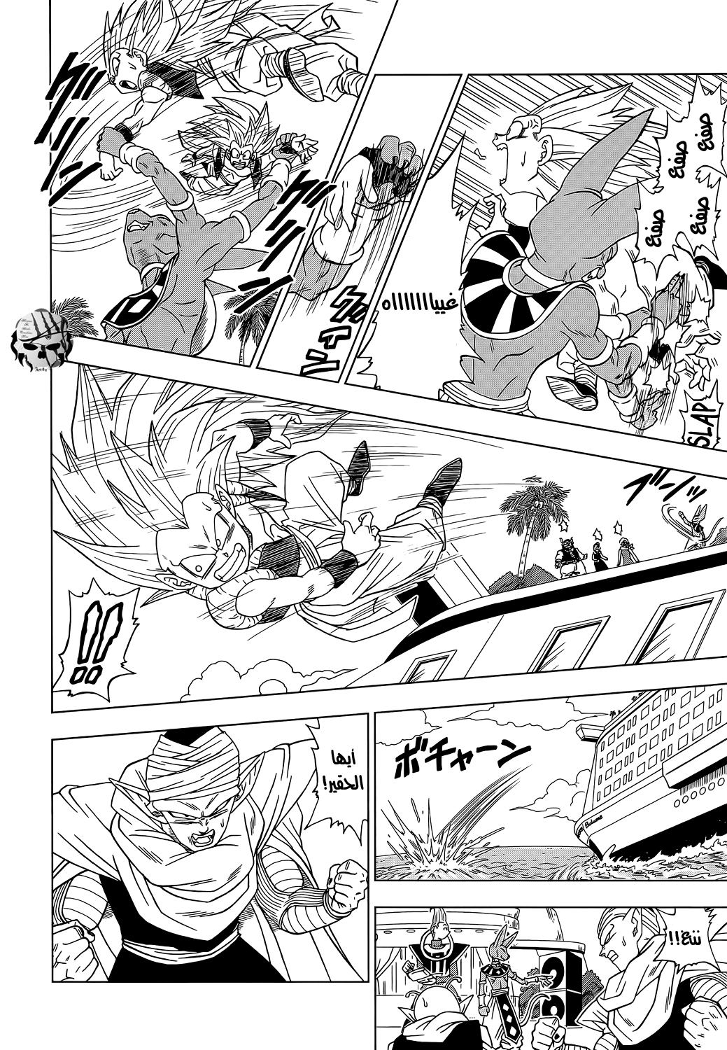 Dragon Ball Super: Chapter 03 - Page 5