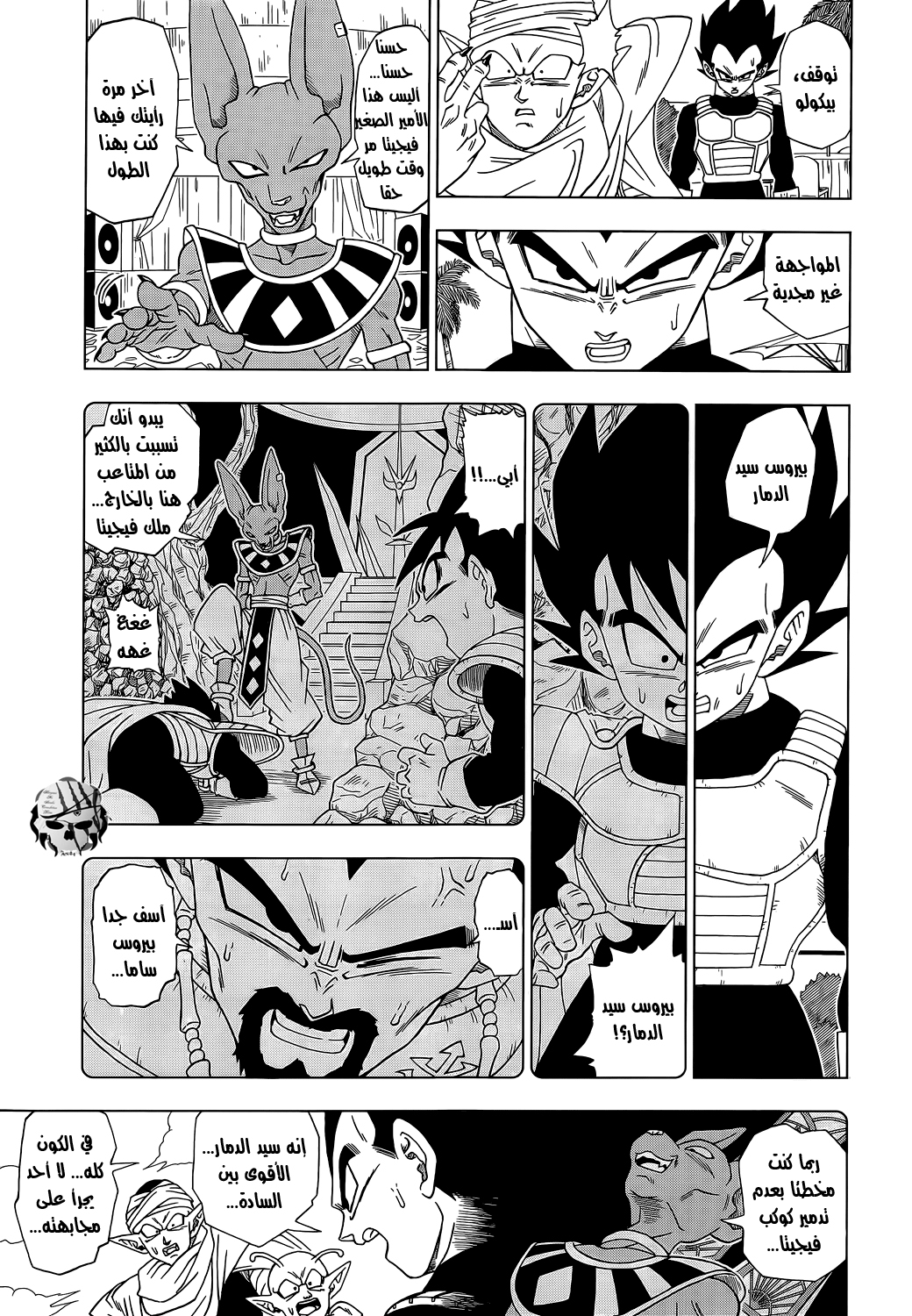 Dragon Ball Super: Chapter 03 - Page 6